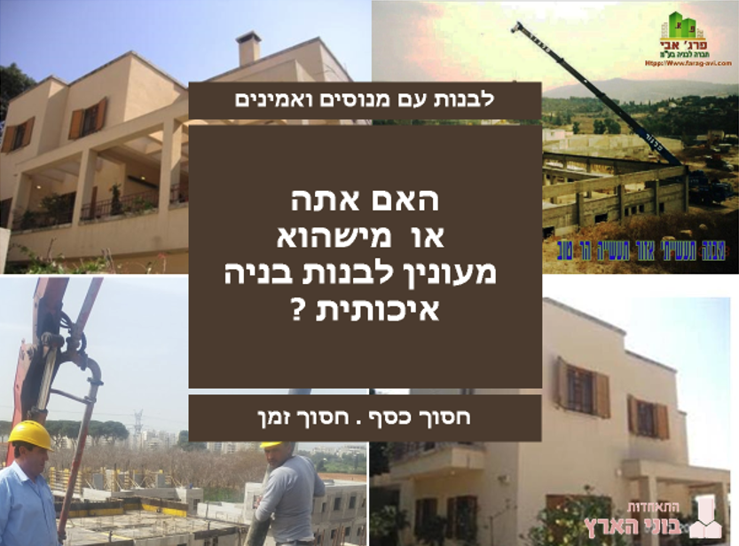 בניה פרטית